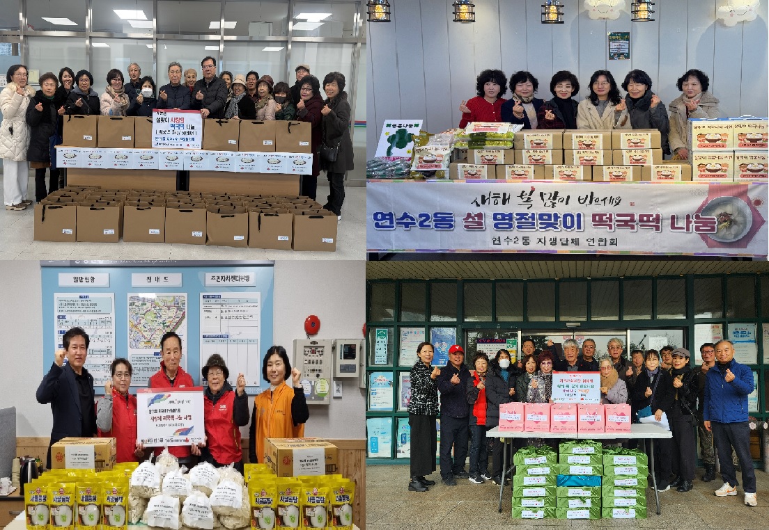 연수구에서는 설 명절을 맞아 지역 곳곳에서 사랑의 떡국떡 나눔 행사 등 지역 내 어려운 이웃을 위한 다양한 나눔 활동이 이어지고 있다
